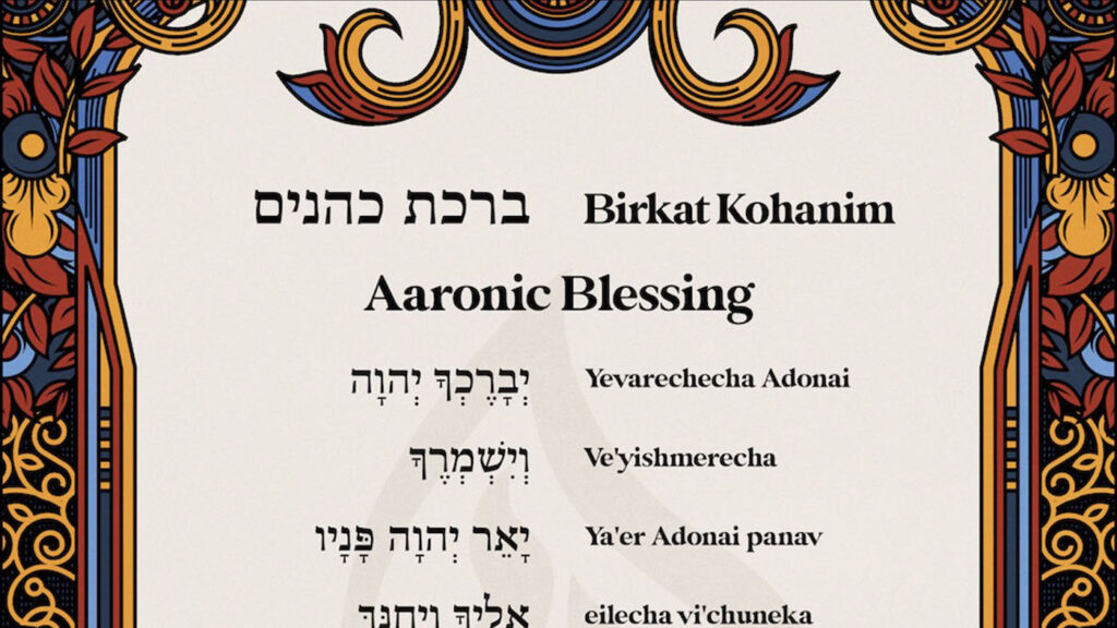 blessed in hebrew